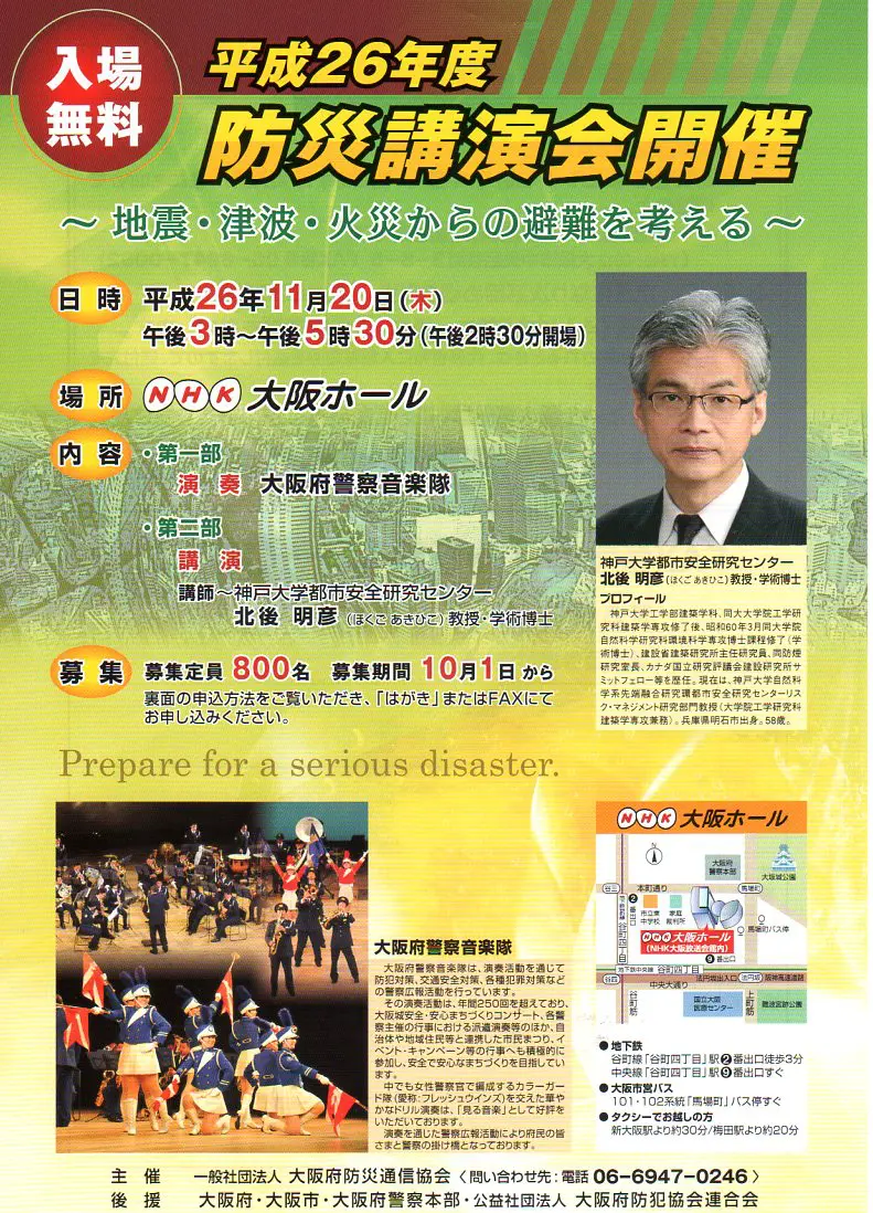 防災講演会のお知らせ | NPO法人 奈良県防災士会